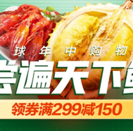 13日神活动： 京东 年中购物节 神券日 食品生鲜
