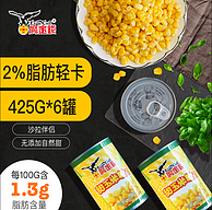 每100g脂肪含量仅1.3g：鹰金钱 甜玉米罐头425gx6罐