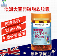 清血管 降三高：澳洲 healthy care 大豆卵磷脂胶囊1200mgx100粒