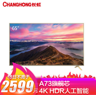 18日0点：长虹 65英寸 4K HDR 液晶电视65D2P