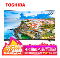 再降30元：Toshiba 东芝 55英寸 4K 曲面 液晶电视 55U6780C