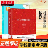湖北新华书店：《红星照耀中国》+《昆虫记》