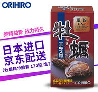 每4粒≈10个生蚝、补肾补锌：120粒 日本 orihiro欧立喜乐 牡蛎颗粒