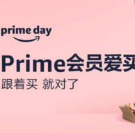 1年1次、最后5小时！亚马逊海外购PrimeDay销量榜