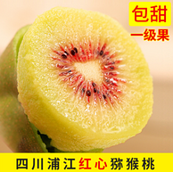红心：九蜜果 猕猴桃 6个中大果 单果70~90g