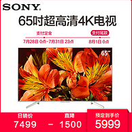 1日0点：Sony 索尼 65寸 4K HDR液晶电视 KD-65X8500F