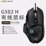 0点：Logitech 罗技 G502 Hero 主宰者 游戏鼠标