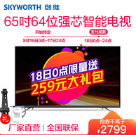 818预售：创维 闪电侠 65英寸 4K 液晶电视