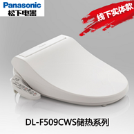 线下实体款：Panasonic 松下 DL-F509CWS 智能马桶盖
