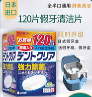 日本原产、除菌率99.99%！Novopin 酵素除菌假牙清洁片 120片