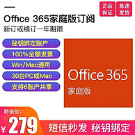 支持6用户多设备，Microsoft 微软 Office 365 家庭版 1年订阅
