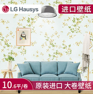 原装进口 2卷，LG Hausys 壁纸 1.06x10m 非自粘