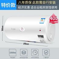出租房首选 8年质保：志高 40L 储水式电热水器 DSZF-40C01