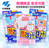 日本进口、冰感快速降温：16片 小林制药 儿童/成人冰宝贴退热贴