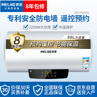 防腐蚀+预约美菱 50L 储水式电热水器 MD-YS50501