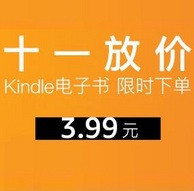 亚马逊中国 Kindle电子书十一优惠活动