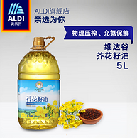 4.9分 降胆固醇 抗氧化：奥乐齐 维达谷 芥花籽油 5L