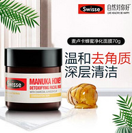 澳洲进口、温和去角质：Swisse 麦卢卡蜂蜜净化面膜 70gx3瓶