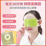缓解眼疲劳：仁和 闪亮 茶语甜柚款蒸汽热敷眼罩10片