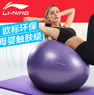 新低 母婴可用：Lining 李宁 马卡龙 健身瑜伽球