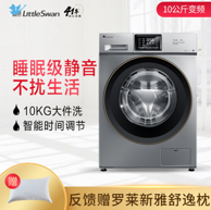 历史低价：LittleSwan 小天鹅 TG100VT712DS5 10公斤 变频滚筒洗衣机