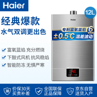 Haier 海尔 JSQ25-13UT(12T) 燃气热水器 天然气 12升