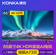 康佳 65英寸 4K液晶电视 LED65D6 2+16g
