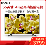 爆降200元：Sony 索尼 55英寸4K超高清电视 KD-55X8000G
