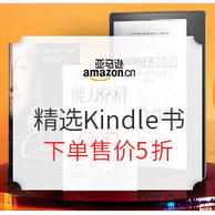 亚马逊中国 名社大赏 精选Kindle电子书促销