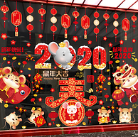 双面同色 无残留胶：2020年 鼠年春节新年贴纸窗花