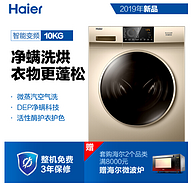 1级能效+洗烘一体：海尔 滚筒洗衣机 10kg EG100HB209G