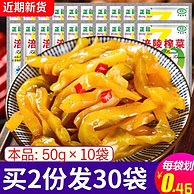佐餐下饭神器：重庆涪陵榨菜 小包装 50gx10袋x6件