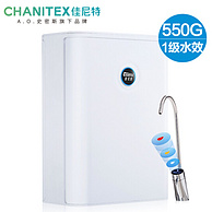 55G1级水效：CHANITEX佳尼特 家用净水器 CXR550-T1+凑单品