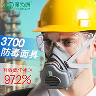 FDA认证，2套+80片滤棉 保为康 KN95防尘口罩面具BWK3700