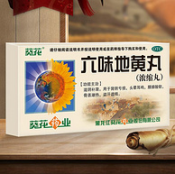中国驰名商标，滋阴补肾，200粒x4盒 葵花牌 浓缩六味地黄丸