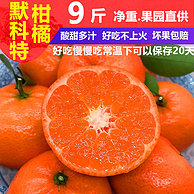疫情影响、助农产品：10斤 鲜果园 W.默科特 柑橘
