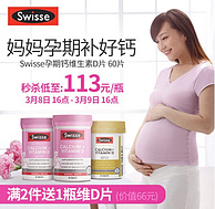 柠檬酸钙好吸收：Swisse 钙+维生素D片 60粒 孕妇成人钙