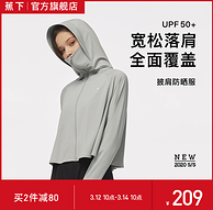护肩护脸 UPF50+：蕉下 冰爽披肩式防晒服