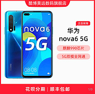 HUAWEI 华为 nova 6 5G 智能手机 8GB+128GB 苏音蓝