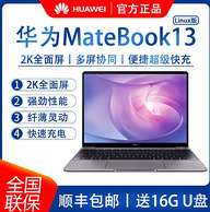2K全面屏+多屏协同+超级快充：HUAWEI 华为 MateBook 13 13寸笔记本电脑（i3-8145U 、8G、256G、2K、Linux）
