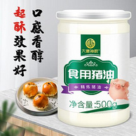 大唐神厨 食用猪油 500gx2罐