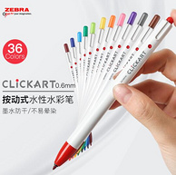 亚马逊销量第一、日本原产：ZEBRA 斑马 CLICKART 防晕染按动式36色水彩笔