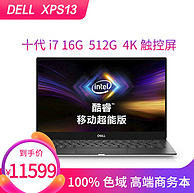 DELL 戴尔 XPS13-7390 13.3英寸笔记本电脑（i7-10710U、16GB、512GB、4K）