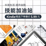 亚马逊中国 技能加油站 Kindle电子书精选好书促销