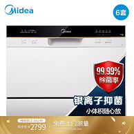 国内49期团、京东神价格！Midea 美的 WQP6-3602A-CN(D25) 6套 台式洗碗机
