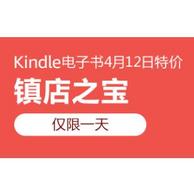 亚马逊中国 Kindle电子书 镇店之宝 促销