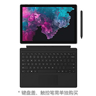 生产力工具：Microsoft 微软 Surface Pro 6 12.3英寸二合一平板电脑笔记本 官翻版 （i5/8GB/256GB）