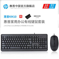 HP 惠普 km10 有线USB键盘鼠标套装