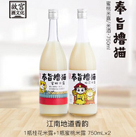 故宫酒文化&司礼 网红款奉旨撸猫果味米酒 750mlx2瓶
