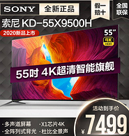 全国联保 假一赔十：索尼 55英寸 4K液晶电视 KD-55X9500H